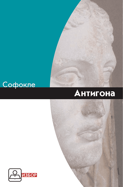 Selected image for Antigona Audio knjiga
