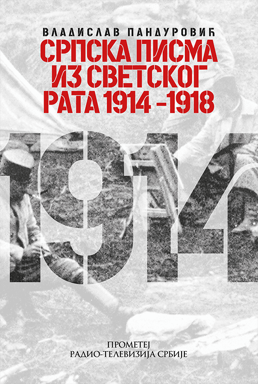 Selected image for Srpska pisma iz svetskog rata 1914 - 1918 Audio knjiga