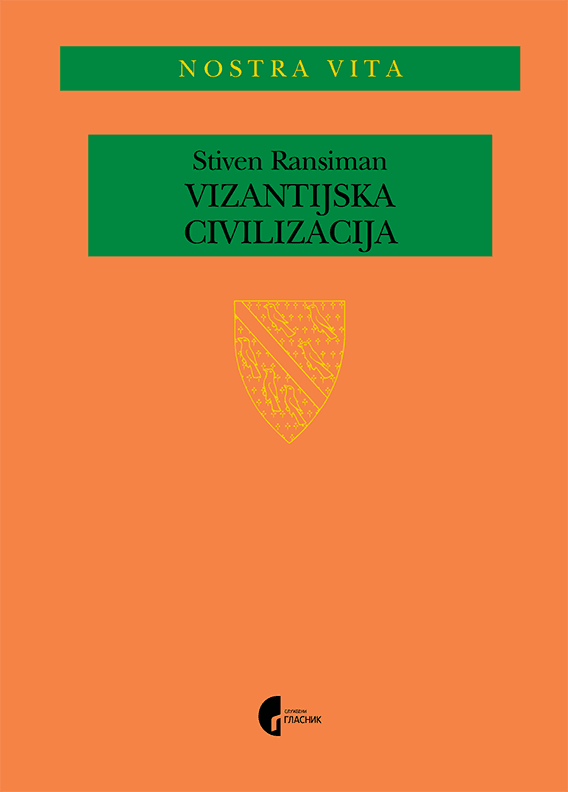 Selected image for Vizantijska civilizacija Audio knjiga